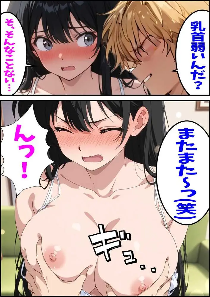 大好きな姉がチャラ男♂の前でメス♀の顔を見せている - ページ27