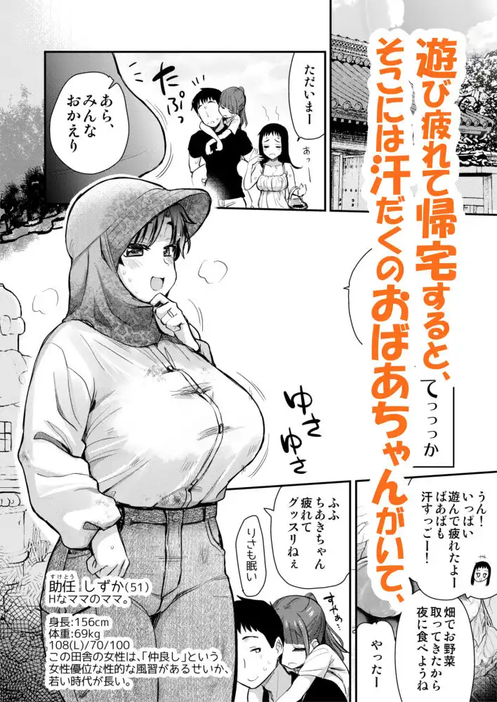 Hな風習がある田舎の親戚が、全員スケベすぎる話。2 - サンプル2