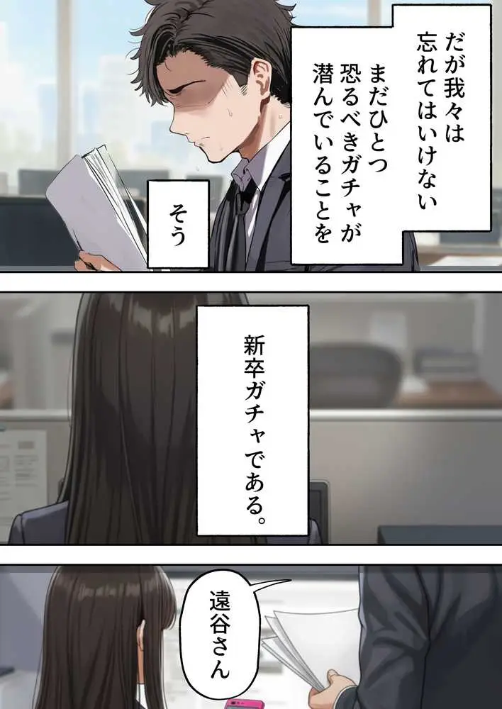生意気新卒つむぎちゃん 媚薬飲んじゃったせいで嫌いな上司と生ハメセックスしたくてたまらないんだけど!? - ページ02