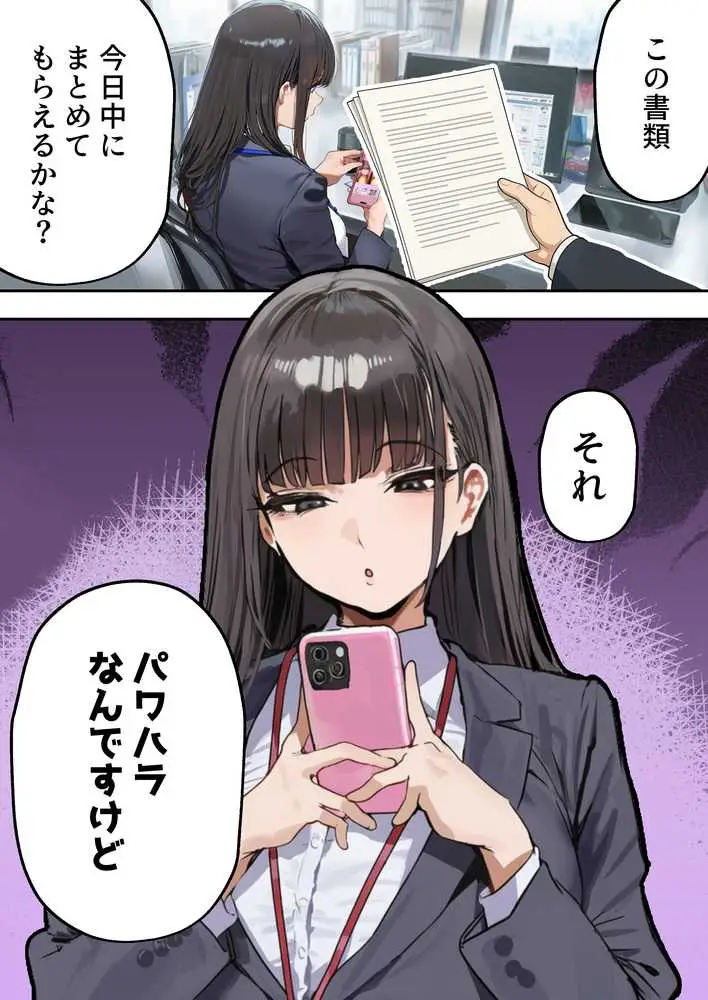 生意気新卒つむぎちゃん 媚薬飲んじゃったせいで嫌いな上司と生ハメセックスしたくてたまらないんだけど!? - ページ03