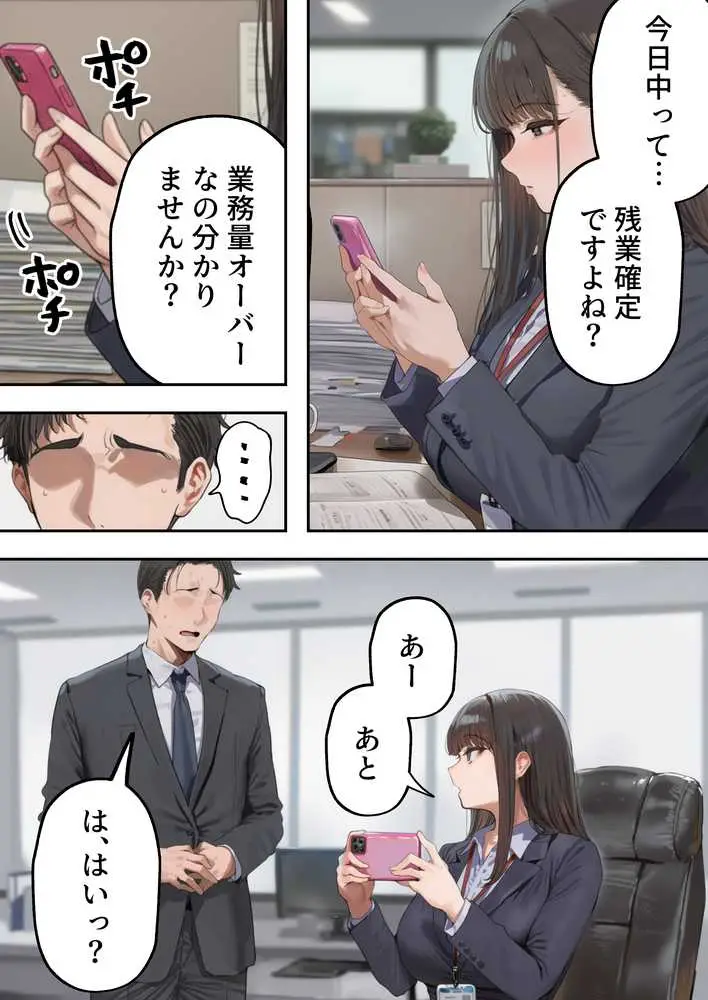 生意気新卒つむぎちゃん 媚薬飲んじゃったせいで嫌いな上司と生ハメセックスしたくてたまらないんだけど!? - ページ04
