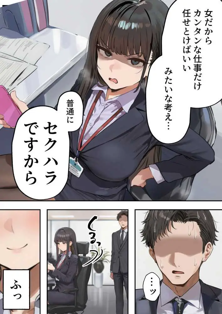 生意気新卒つむぎちゃん 媚薬飲んじゃったせいで嫌いな上司と生ハメセックスしたくてたまらないんだけど!? - ページ05