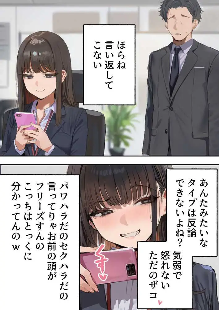生意気新卒つむぎちゃん 媚薬飲んじゃったせいで嫌いな上司と生ハメセックスしたくてたまらないんだけど!? - ページ06