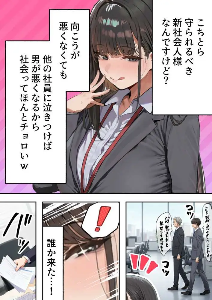 生意気新卒つむぎちゃん 媚薬飲んじゃったせいで嫌いな上司と生ハメセックスしたくてたまらないんだけど!? - ページ07