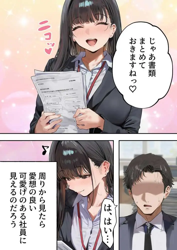 生意気新卒つむぎちゃん 媚薬飲んじゃったせいで嫌いな上司と生ハメセックスしたくてたまらないんだけど!? - ページ08