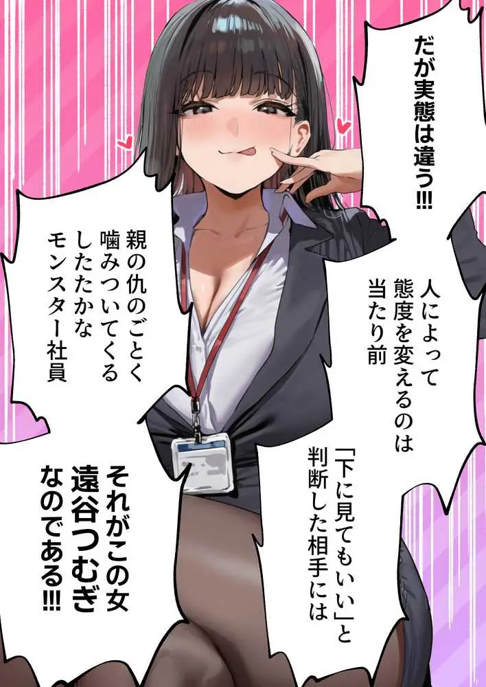 生意気新卒つむぎちゃん 媚薬飲んじゃったせいで嫌いな上司と生ハメセックスしたくてたまらないんだけど!? - ページ09