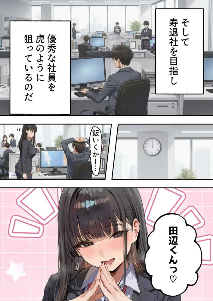 生意気新卒つむぎちゃん 媚薬飲んじゃったせいで嫌いな上司と生ハメセックスしたくてたまらないんだけど!? - ページ10