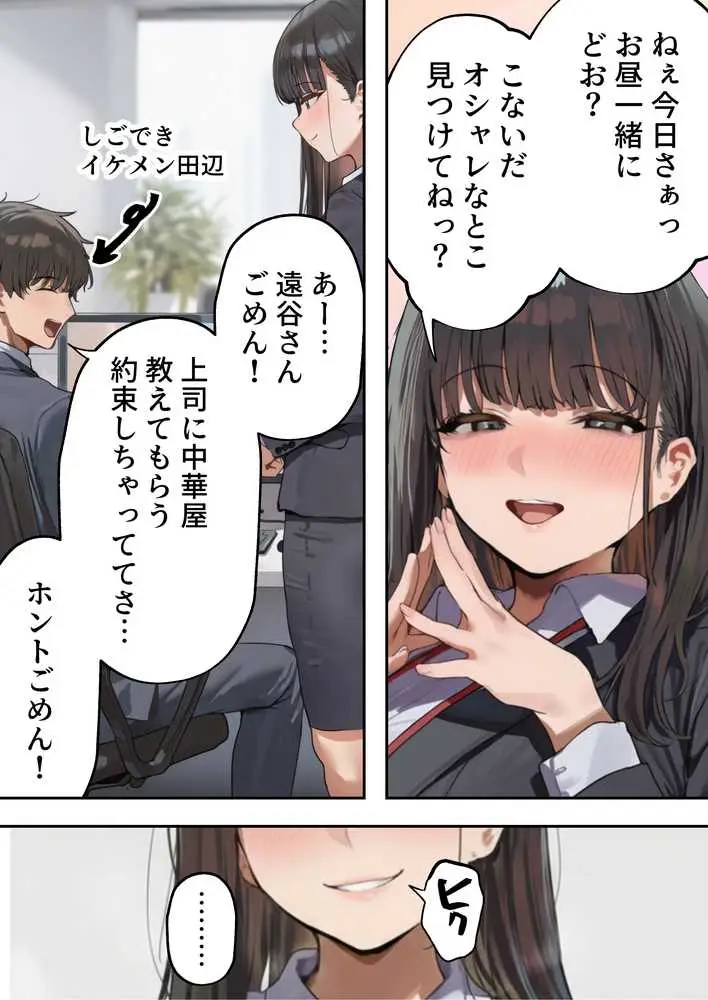 生意気新卒つむぎちゃん 媚薬飲んじゃったせいで嫌いな上司と生ハメセックスしたくてたまらないんだけど!? - ページ11