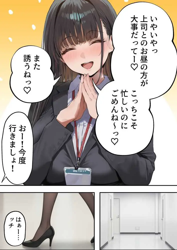 生意気新卒つむぎちゃん 媚薬飲んじゃったせいで嫌いな上司と生ハメセックスしたくてたまらないんだけど!? - ページ12