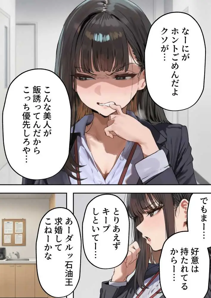 生意気新卒つむぎちゃん 媚薬飲んじゃったせいで嫌いな上司と生ハメセックスしたくてたまらないんだけど!? - ページ13