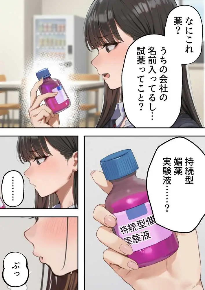 生意気新卒つむぎちゃん 媚薬飲んじゃったせいで嫌いな上司と生ハメセックスしたくてたまらないんだけど!? - ページ15