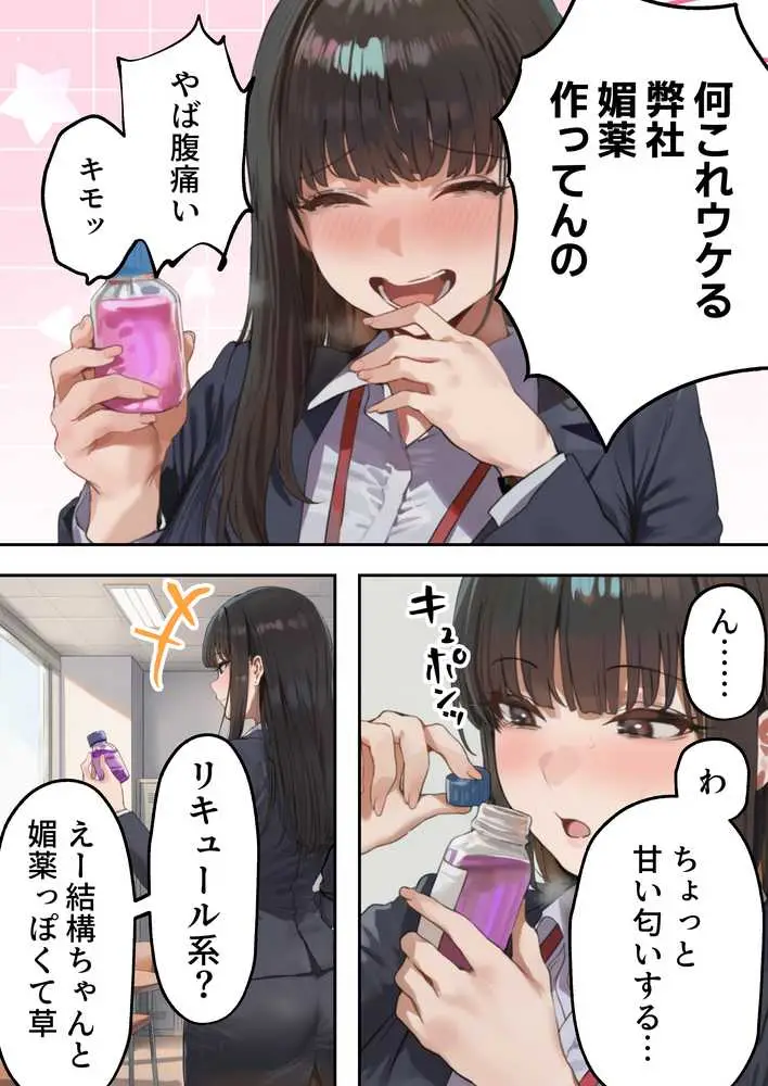 生意気新卒つむぎちゃん 媚薬飲んじゃったせいで嫌いな上司と生ハメセックスしたくてたまらないんだけど!? - ページ16