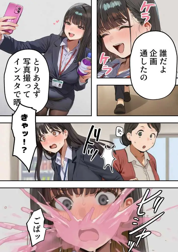 生意気新卒つむぎちゃん 媚薬飲んじゃったせいで嫌いな上司と生ハメセックスしたくてたまらないんだけど!? - ページ17