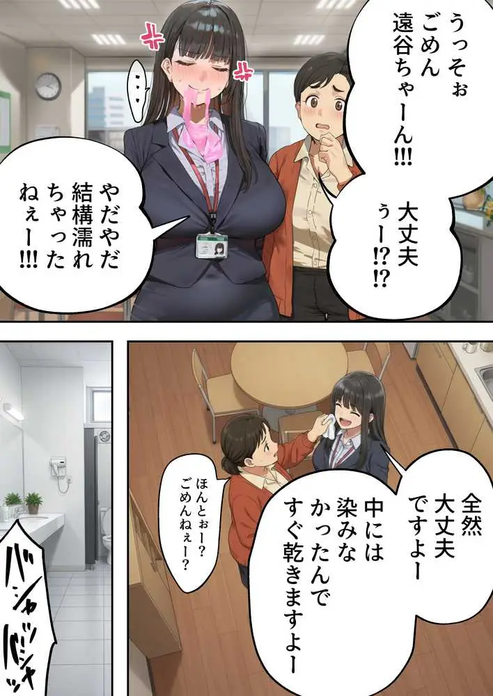生意気新卒つむぎちゃん 媚薬飲んじゃったせいで嫌いな上司と生ハメセックスしたくてたまらないんだけど!? - ページ18