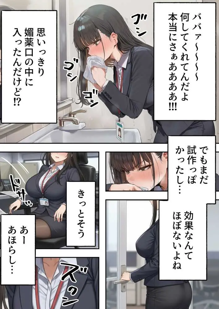 生意気新卒つむぎちゃん 媚薬飲んじゃったせいで嫌いな上司と生ハメセックスしたくてたまらないんだけど!? - ページ19