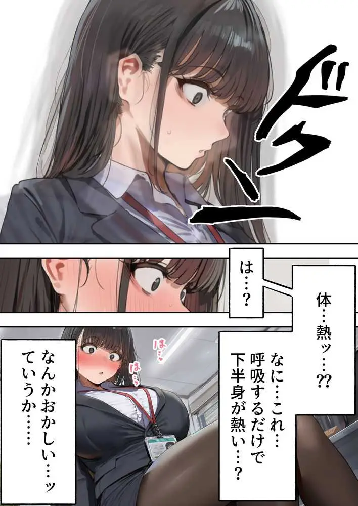 生意気新卒つむぎちゃん 媚薬飲んじゃったせいで嫌いな上司と生ハメセックスしたくてたまらないんだけど!? - ページ20