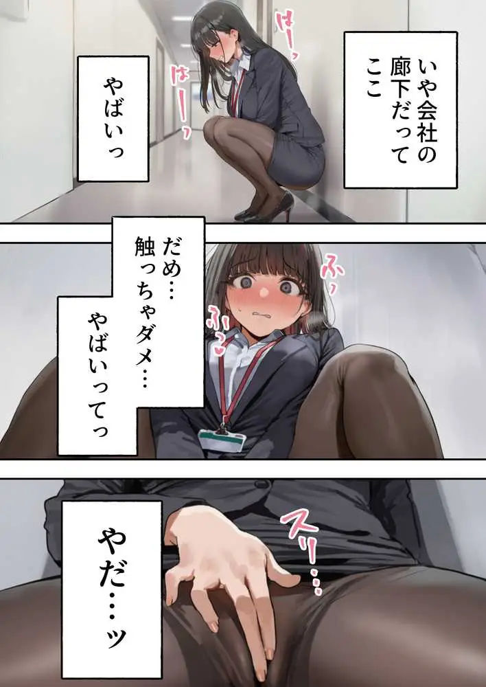 生意気新卒つむぎちゃん 媚薬飲んじゃったせいで嫌いな上司と生ハメセックスしたくてたまらないんだけど!? - ページ23