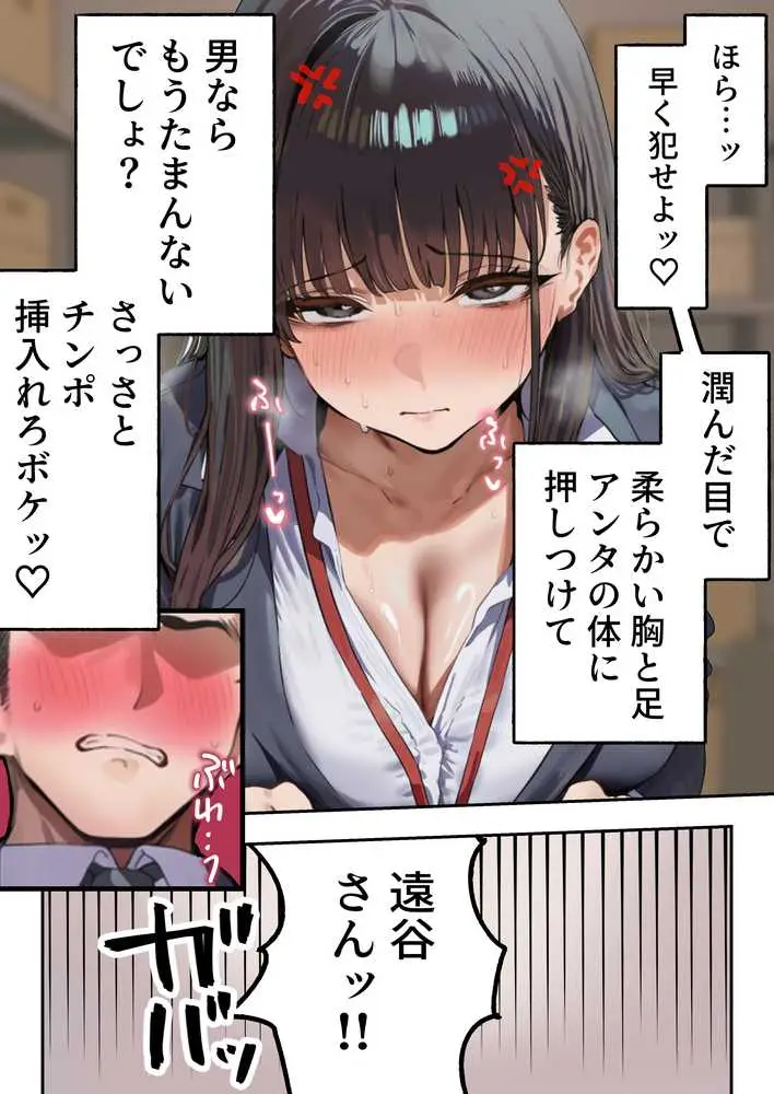 生意気新卒つむぎちゃん 媚薬飲んじゃったせいで嫌いな上司と生ハメセックスしたくてたまらないんだけど!? - ページ43