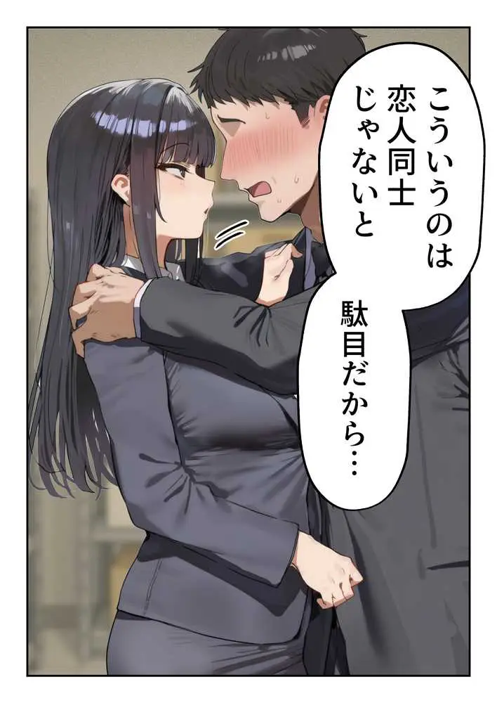 生意気新卒つむぎちゃん 媚薬飲んじゃったせいで嫌いな上司と生ハメセックスしたくてたまらないんだけど!? - ページ44