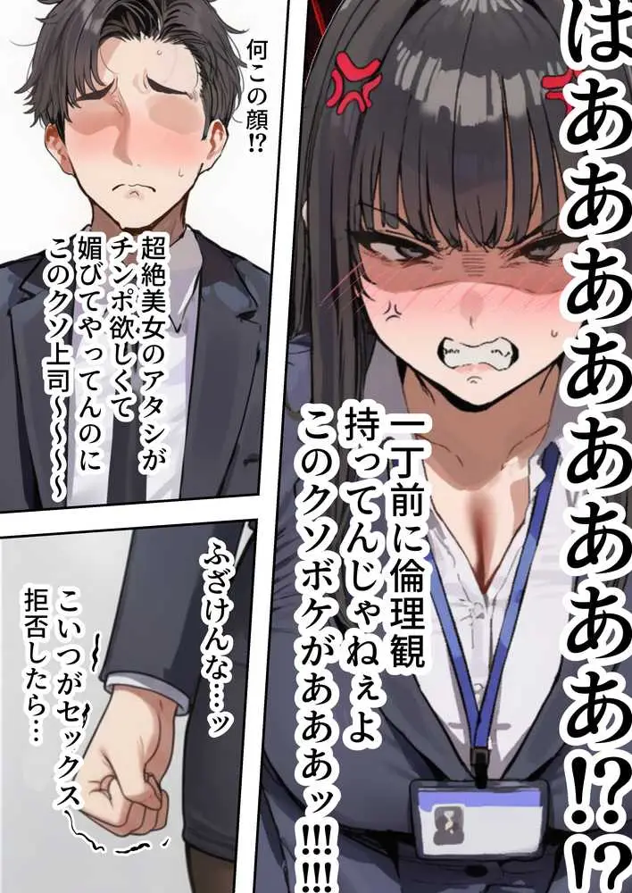 生意気新卒つむぎちゃん 媚薬飲んじゃったせいで嫌いな上司と生ハメセックスしたくてたまらないんだけど!? - ページ46