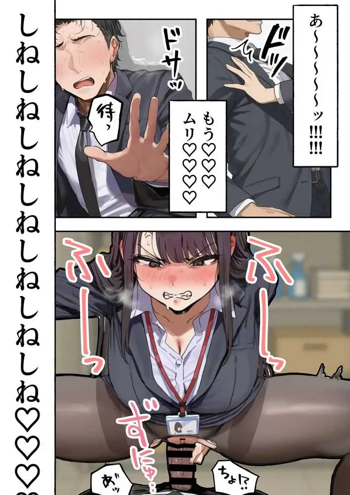 生意気新卒つむぎちゃん 媚薬飲んじゃったせいで嫌いな上司と生ハメセックスしたくてたまらないんだけど!? - ページ49