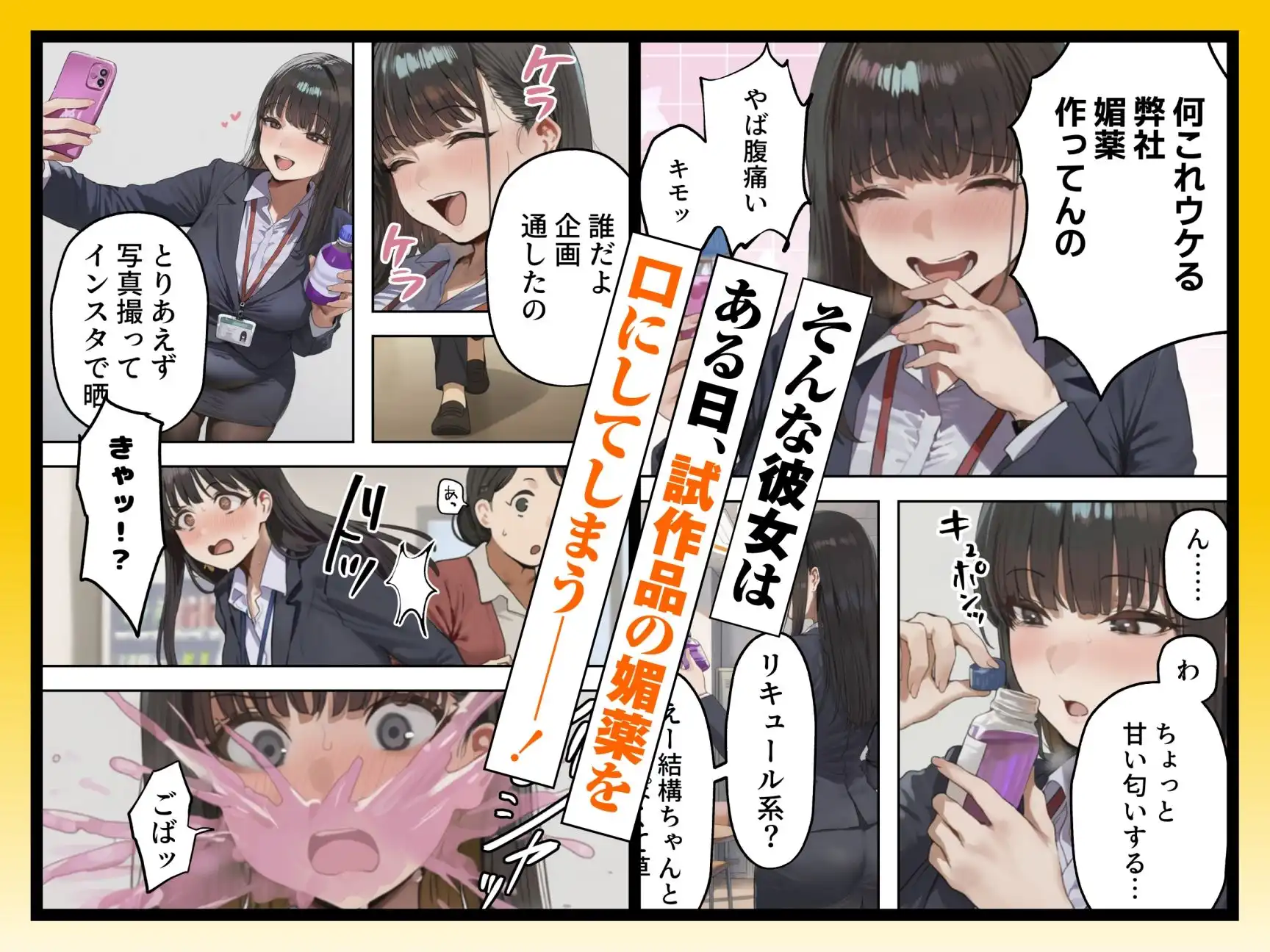生意気新卒つむぎちゃん 媚薬飲んじゃったせいで嫌いな上司と生ハメセックスしたくてたまらないんだけど!? - サンプル2