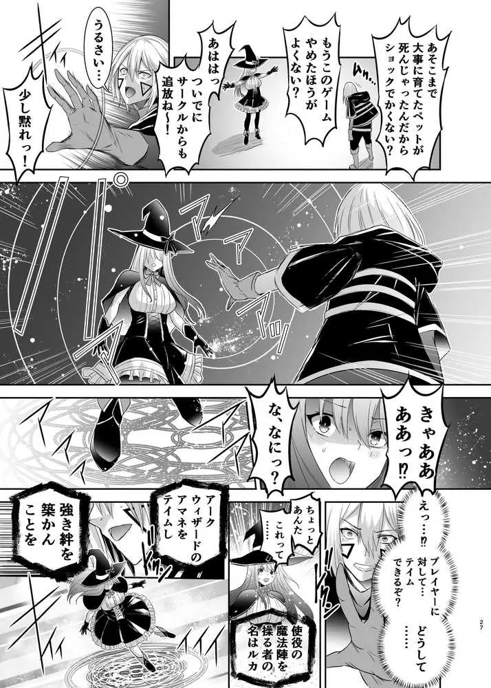 追放テイマーのNTR復讐譚【総集編】 - ページ03