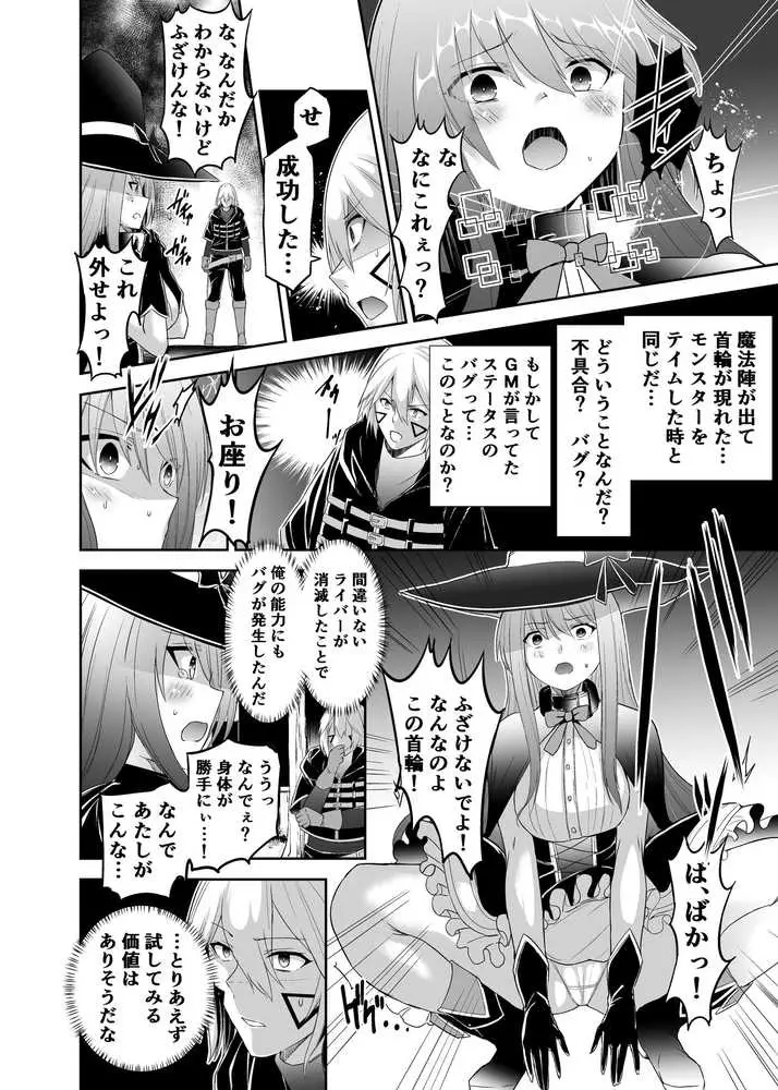追放テイマーのNTR復讐譚【総集編】 - ページ04