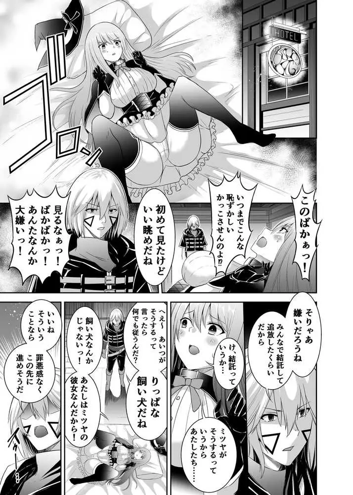 追放テイマーのNTR復讐譚【総集編】 - ページ05