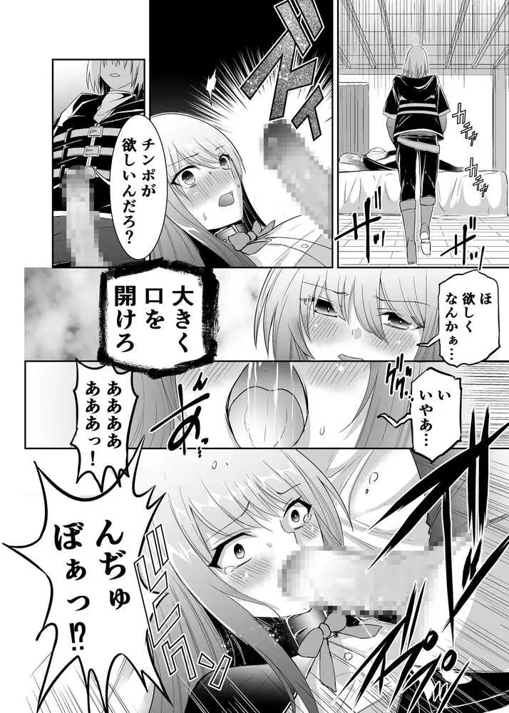 追放テイマーのNTR復讐譚【総集編】 - ページ08