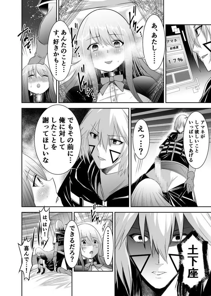 追放テイマーのNTR復讐譚【総集編】 - ページ10