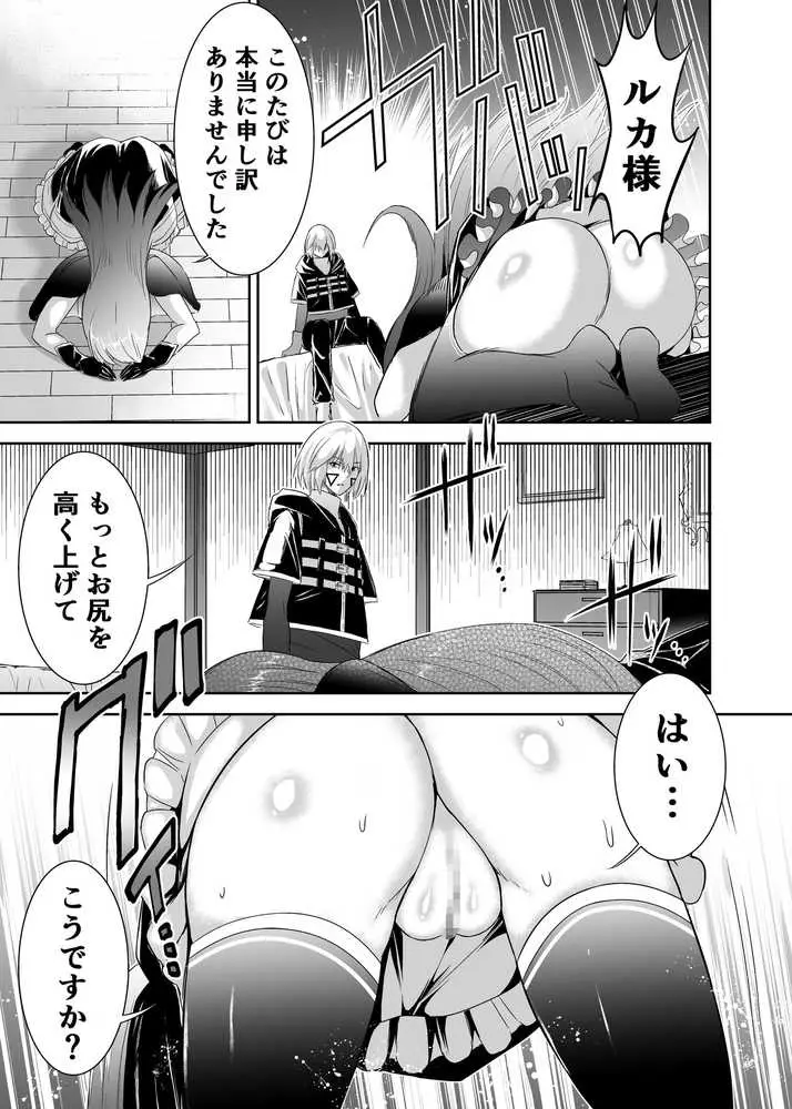 追放テイマーのNTR復讐譚【総集編】 - ページ11