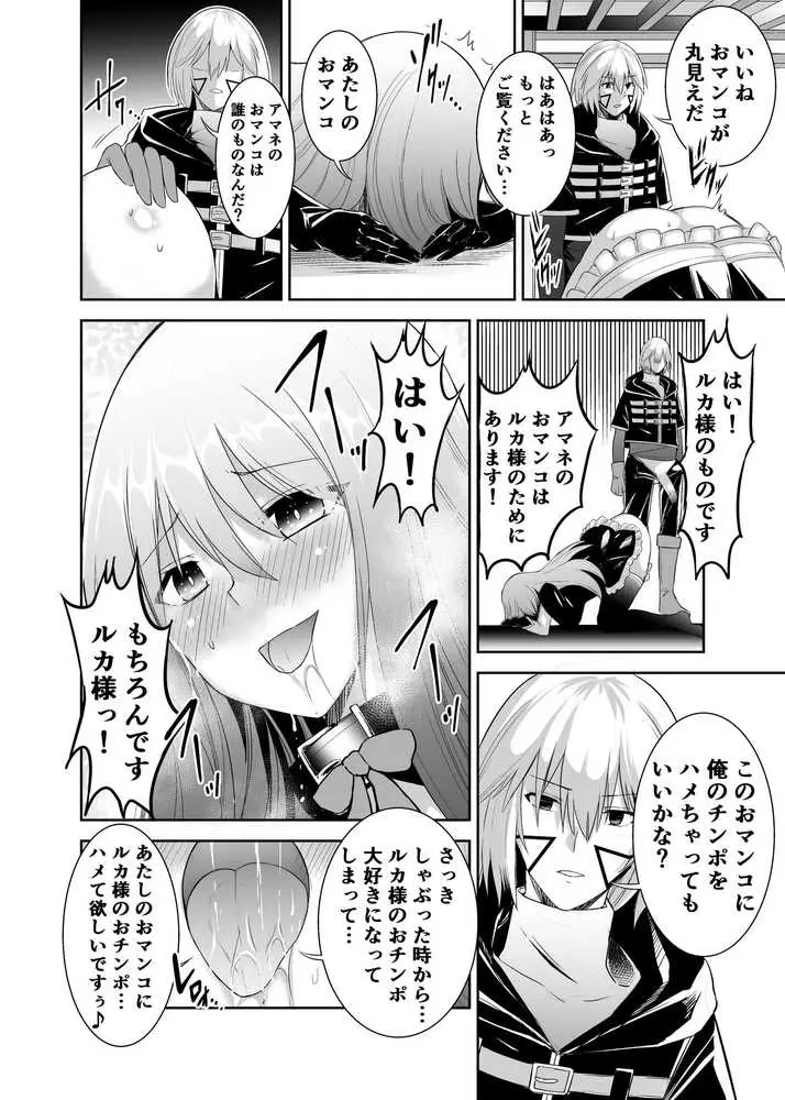 追放テイマーのNTR復讐譚【総集編】 - ページ12