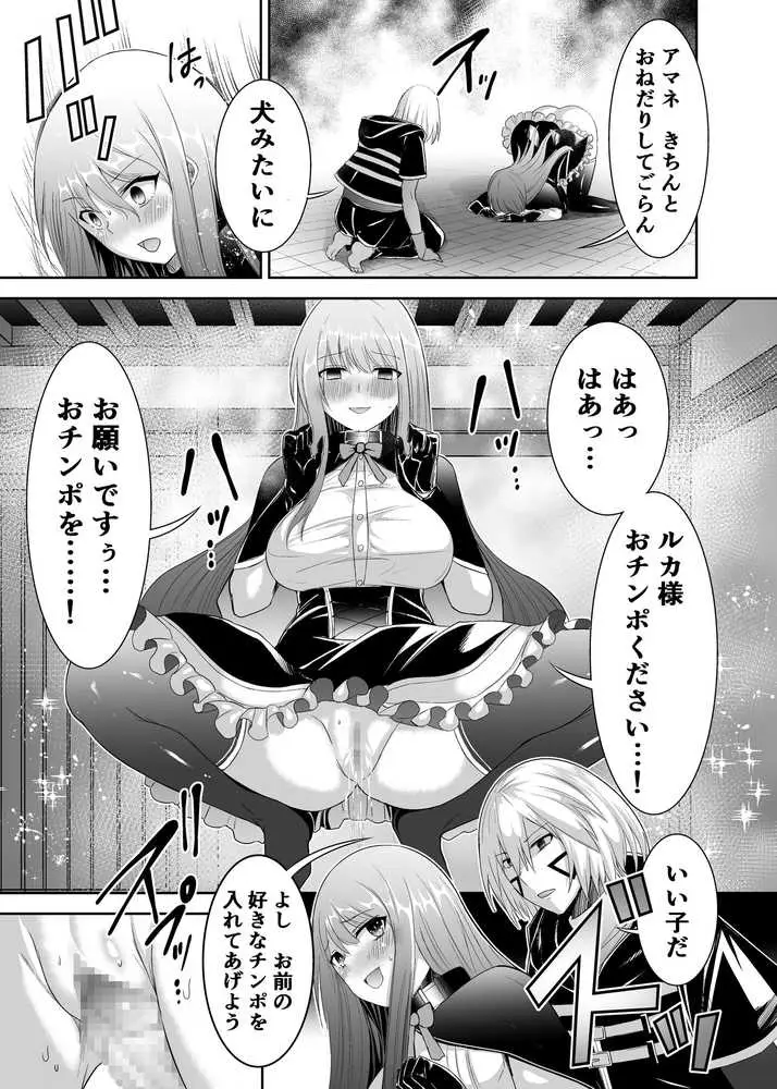 追放テイマーのNTR復讐譚【総集編】 - ページ13