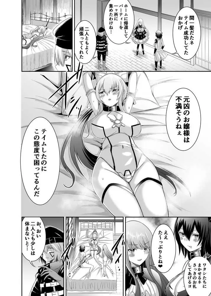 追放テイマーのNTR復讐譚【総集編】 - ページ26