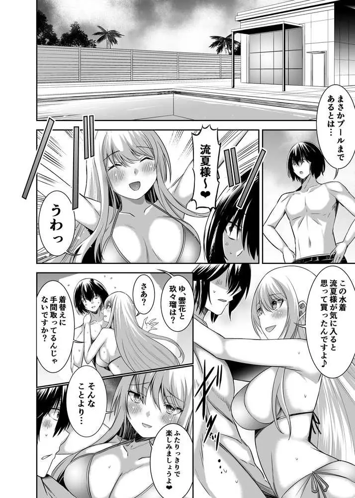 追放テイマーのNTR復讐譚【総集編】 - ページ38