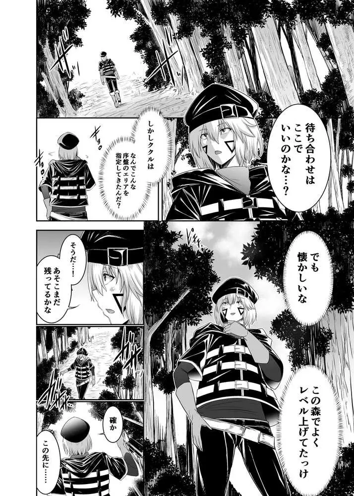 追放テイマーのNTR復讐譚【総集編】 - ページ48