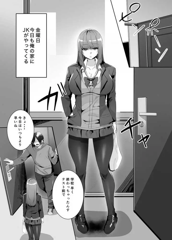 許嫁になったダウナーギャルは種付けされるまで帰れません - ページ02