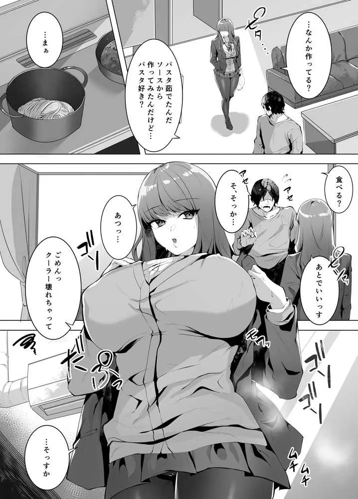 許嫁になったダウナーギャルは種付けされるまで帰れません - ページ04