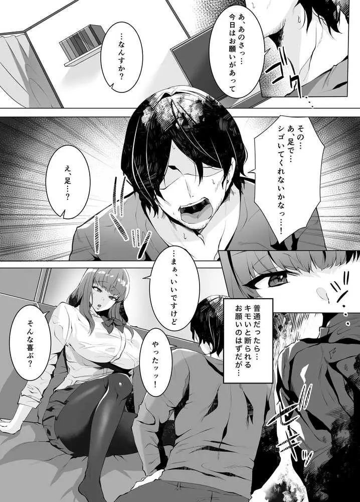 許嫁になったダウナーギャルは種付けされるまで帰れません - ページ06