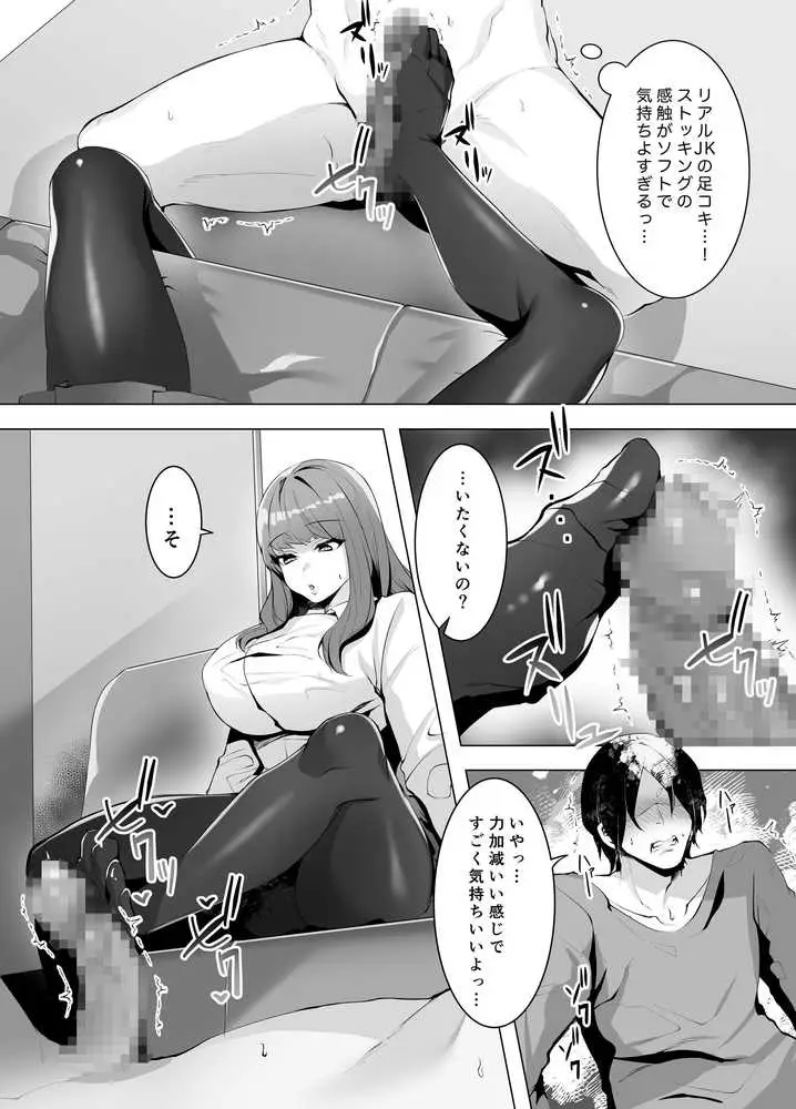 許嫁になったダウナーギャルは種付けされるまで帰れません - ページ08