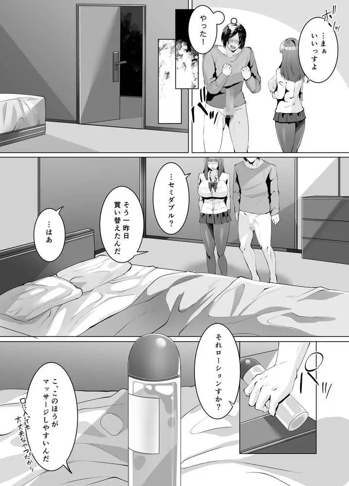 許嫁になったダウナーギャルは種付けされるまで帰れません - ページ12