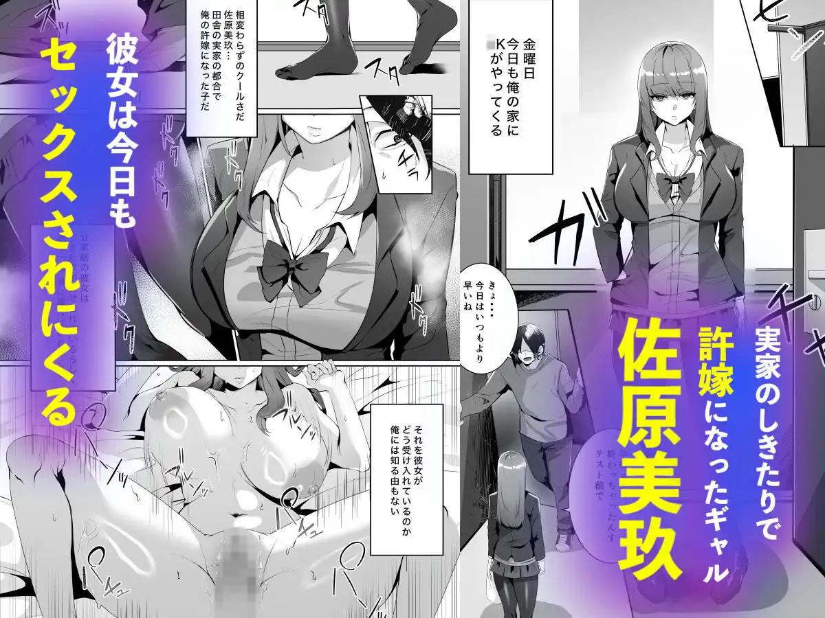 許嫁になったダウナーギャルは種付けされるまで帰れません - サンプル1