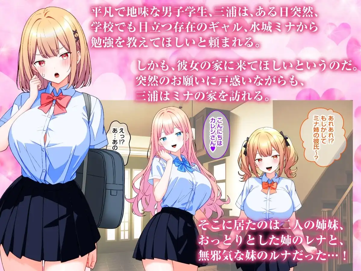 巨乳ギャル三姉妹と中出しハーレム性活する話。 - サンプル1
