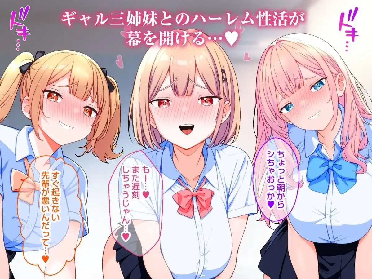 巨乳ギャル三姉妹と中出しハーレム性活する話。 - サンプル7