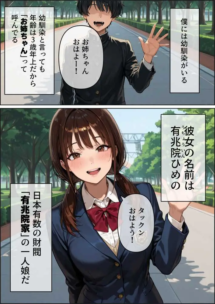 最愛の姉妻がブラック企業で裸踊り担当になった話(仮) - ページ01