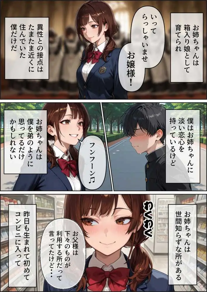最愛の姉妻がブラック企業で裸踊り担当になった話(仮) - ページ02