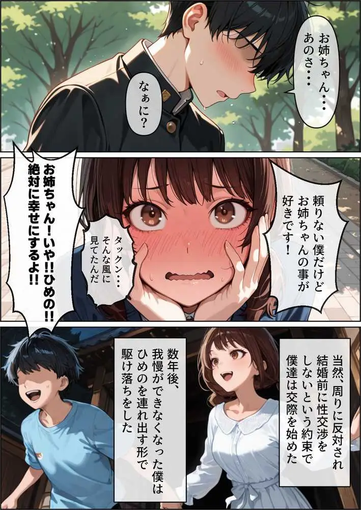 最愛の姉妻がブラック企業で裸踊り担当になった話(仮) - ページ04