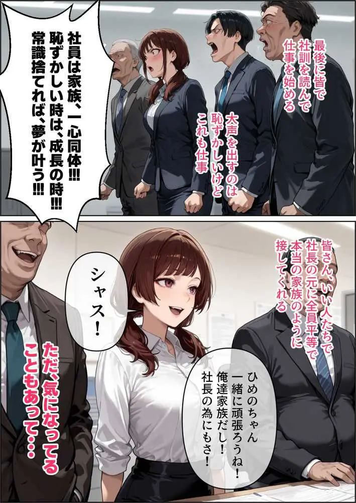 最愛の姉妻がブラック企業で裸踊り担当になった話(仮) - ページ09