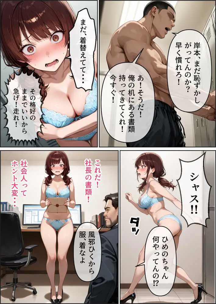 最愛の姉妻がブラック企業で裸踊り担当になった話(仮) - ページ11